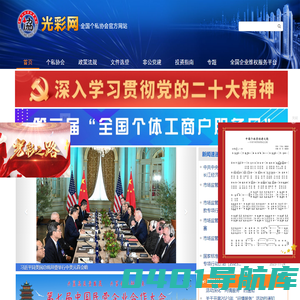 光彩网,中国个体劳动者协会,全国个私协会 - 光彩网