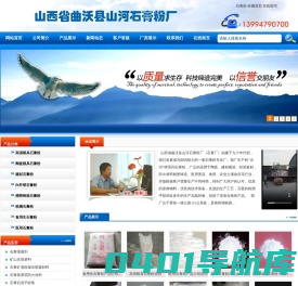 石膏粉|石膏粉厂|石膏厂  - 山西山河石膏粉厂 专业的石膏粉生产厂家