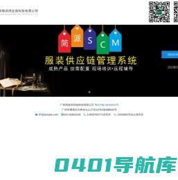 简派SCM供应链管理系统