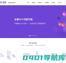 万能小程序运营管理系统