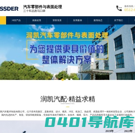苏州市润凯汽车配件制造有限公司,研发,设计,模具,冲压,机加工,热处理,表面处理,润凯汽车配件