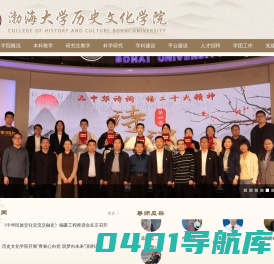 渤海大学历史文化学院