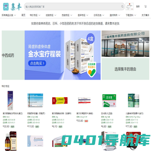 集丰医药-温州集丰医药连锁有限公司