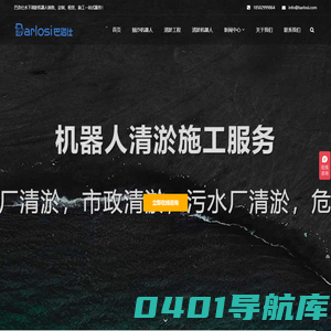 水下清淤机器人 - 清淤设备,清淤,河道清淤,清淤机械,清淤方案-巴洛仕清淤机器人官网
