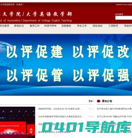 人文学院/大学英语教学部