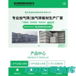重庆佳园新型墙体材料有限公司