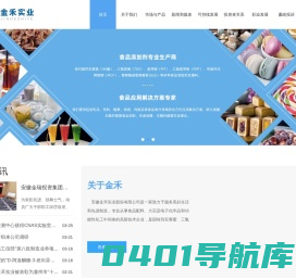 安徽金禾实业股份有限公司
