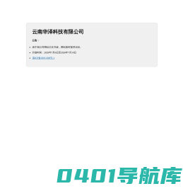 云南华泽科技有限公司 - 云南华泽科技有限公司