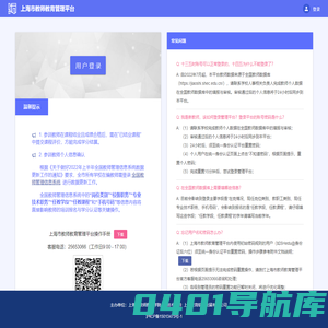 上海市教师教育管理平台