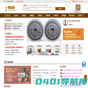古泉园地_古钱币_机制币_金银锭_杂项