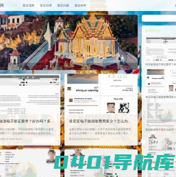 签证网 - 签证怎么办理