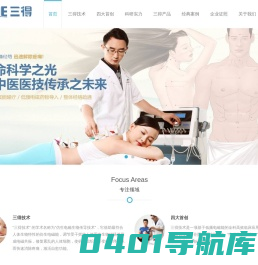 广州三得医疗科技有限公司