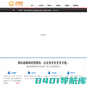 河北浅海石油化工集团有限公司