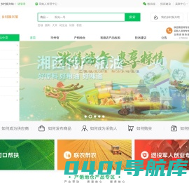 湖南省政府采购电子卖场乡村振兴馆