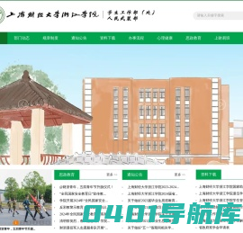 上海财经大学浙江学院学生处