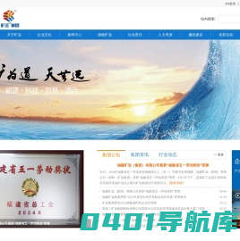 福建旷远（集团）有限公司