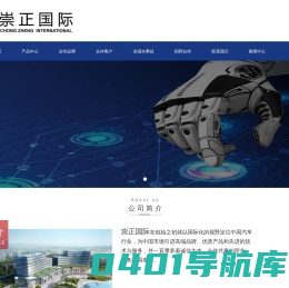 崇正国际