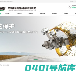 天津捷迪澳石油科技有限公司