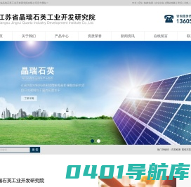 石英检测_高纯石英砂_高纯超细石英粉-江苏省晶瑞石英工业开发研究院