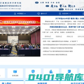 河南省计量测试科学研究院