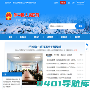 呼中区人民政府