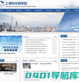 上海市水利学会