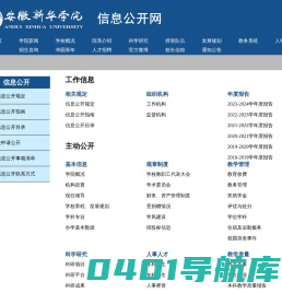 安徽新华学院-安徽新华学院信息公开网