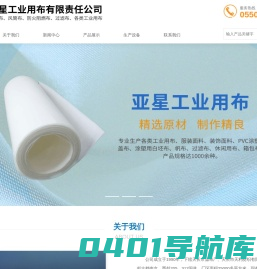 天长市亚星工业用布有限责任公司