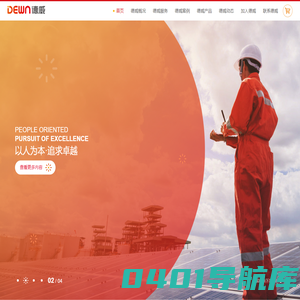 德威集团是专业从事热力、燃气、热电、新能源、输配电和建筑节能等领域的项目咨询、设计、工程总承包、设备制造、能源投资于一体的专业化企业集团，总部设在江苏宜兴。