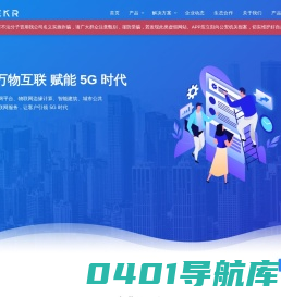 物联网平台 | 物联网边缘计算 | 智能建筑 | 领先的物联网产品和解决方案提供商