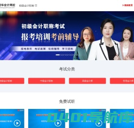 冠华会计网校
