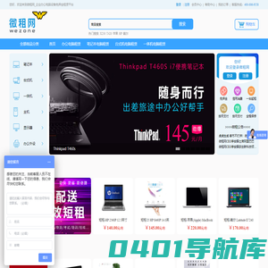 办公电脑租赁_笔记本电脑租赁_免押金租赁平台-【微租网】