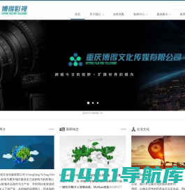重庆3D动画公司-重庆动画制作-影视公司-重庆博得文化传媒有限公司