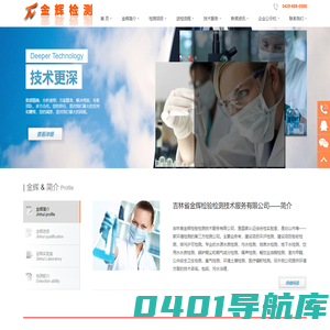 吉林省金辉检验检测技术服务有限公司