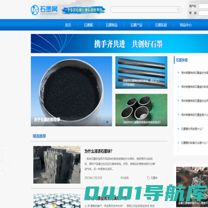 石墨网_专业的石墨行业信息化平台