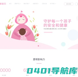 爱维宝贝_专业的幼教+互联网安全服务平台