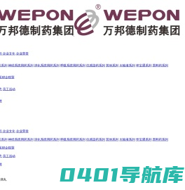 万邦德制药集团有限公司-银杏叶，氯氮平