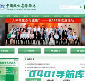 中国微生态学杂志