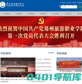 郑州旅游职业学院