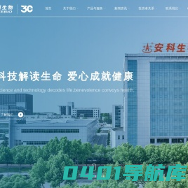 安科生物 - 科技赋能人类健康