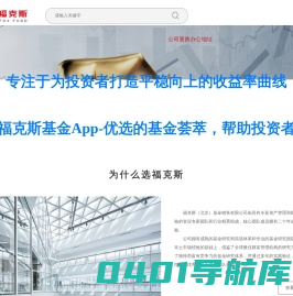 福克斯基金网-福克斯基金App