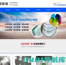 热弯玻璃/超白玻璃/钢化玻璃/夹胶玻璃/夹丝玻璃/有色玻璃/灌胶玻璃/烤漆玻璃/打沙玻璃/玉沙玻璃/雕刻玻璃/南京天圆玻璃制品有限公司