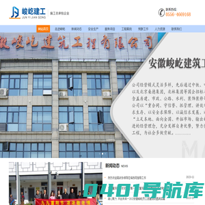 安徽峻屹建筑工程有限公司