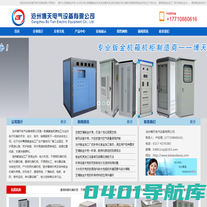青县钣金加工厂_钣金机壳加工_空调钣金外壳_冷水机外壳_电暖器钣金外壳_机箱外壳-沧州博天电气设备有限公司