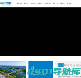 临沂市政集团