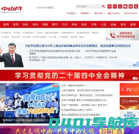 中山网 — 中山权威融媒平台