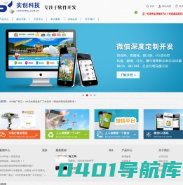 【官网】无锡APP开发、无锡微信开发、无锡手机APP开发、苏州app开发 - 实创科技