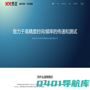 深圳市夏光时间技术有限公司-时间分析仪-1588V2时间分析仪-卫星共视比对-SyncE测试生产厂家[夏光]