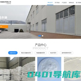 河北丰禄建材有限公司 - 轻钙粉|重钙粉|氢氧化钙系列|滑石粉|高岭土