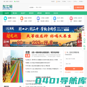 左江网—崇左城市生活门户